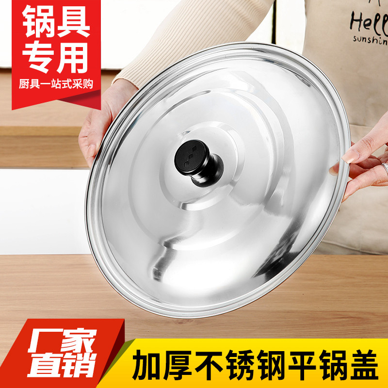 不锈钢锅盖大小号家用煎炒锅盖加厚圆形老式铁锅汤盆桶缸盖子商用