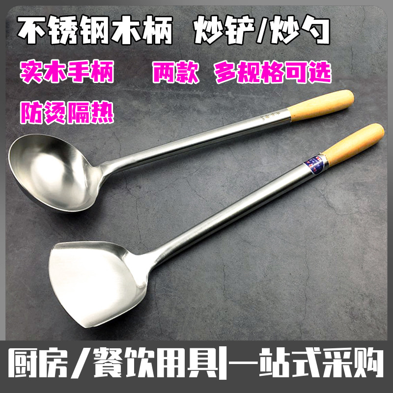 不锈钢圆形木柄锅铲实心铁锅铲长柄锅铲汤勺厨房用具炊具炒菜锅铲