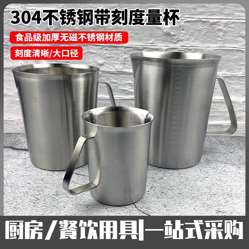 304不锈钢量杯带刻度烘培奶茶咖啡计量水杯拉花杯可加热壶实验杯