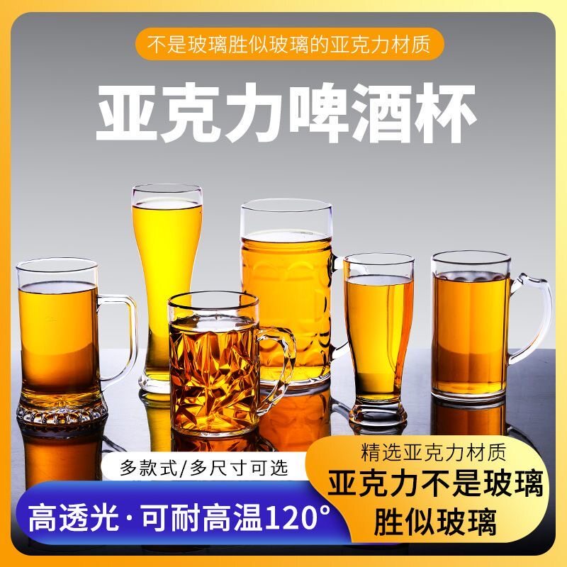 亚克力塑料扎啤杯大容量带把手