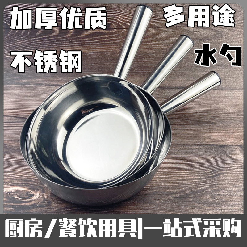 不锈钢加厚水勺舀汤瓢家用大小号拌菜盆拌凉皮锅短柄打汤壳子商用