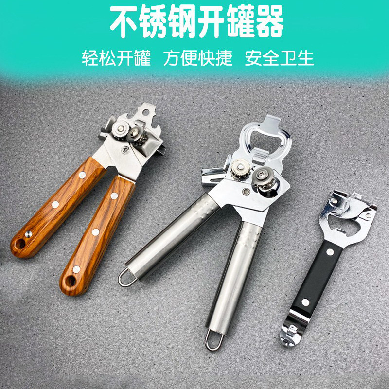 不锈钢多功能开罐器起铁皮罐头奶粉盖手动撬罐刀啤酒启瓶工具神器