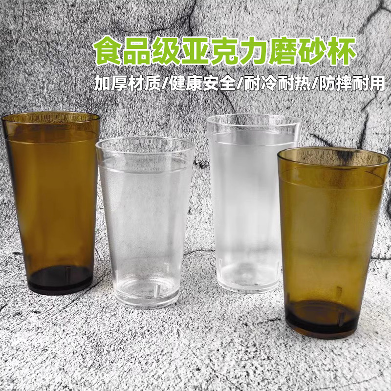 亚克力杯透明塑料水杯磨砂杯子茶杯啤酒杯茶餐厅可乐果汁PC饮料杯