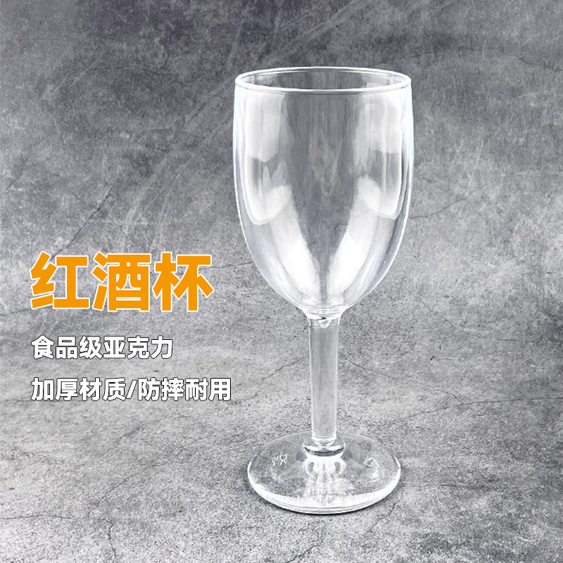 亚克力塑料透明红酒杯高脚葡萄红酒杯子防摔酒吧KTV夜总会所商用