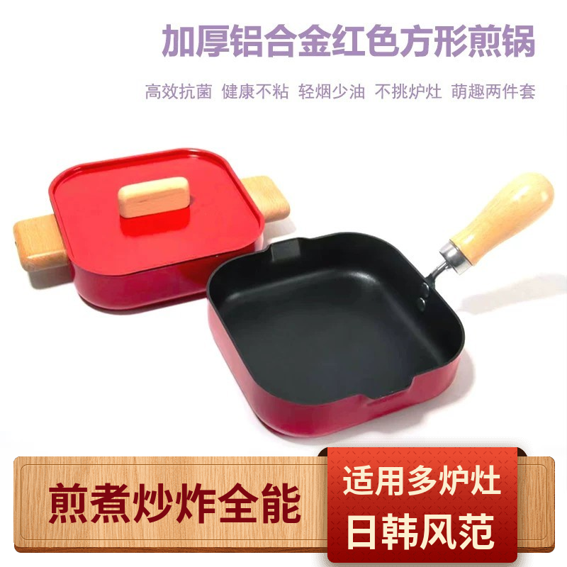 加厚日式正方形红色小煎盘平底焖煮炒炖煎炸一体锅不粘辅食汤奶锅