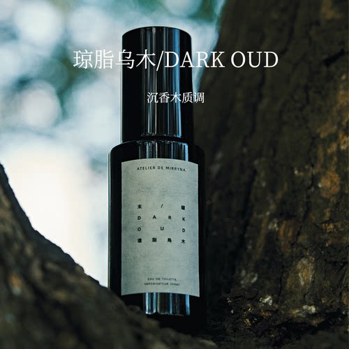末曜|琼脂乌木Dark Oud沉香乌木中性香精香水喷雾原创小众沙龙