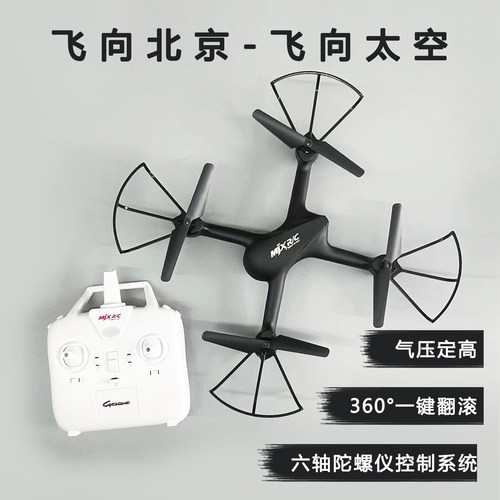 美嘉欣X709六轴陀螺仪无人机