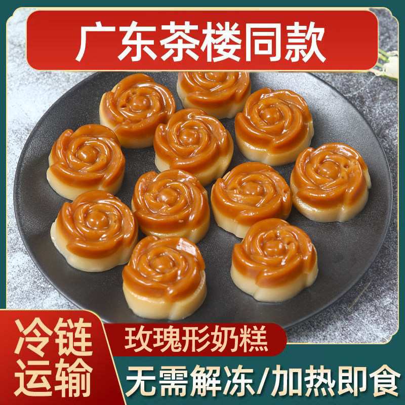 单包包邮水晶发糕玫瑰奶糕软糕速冻糕点半成品港式点心一包12个