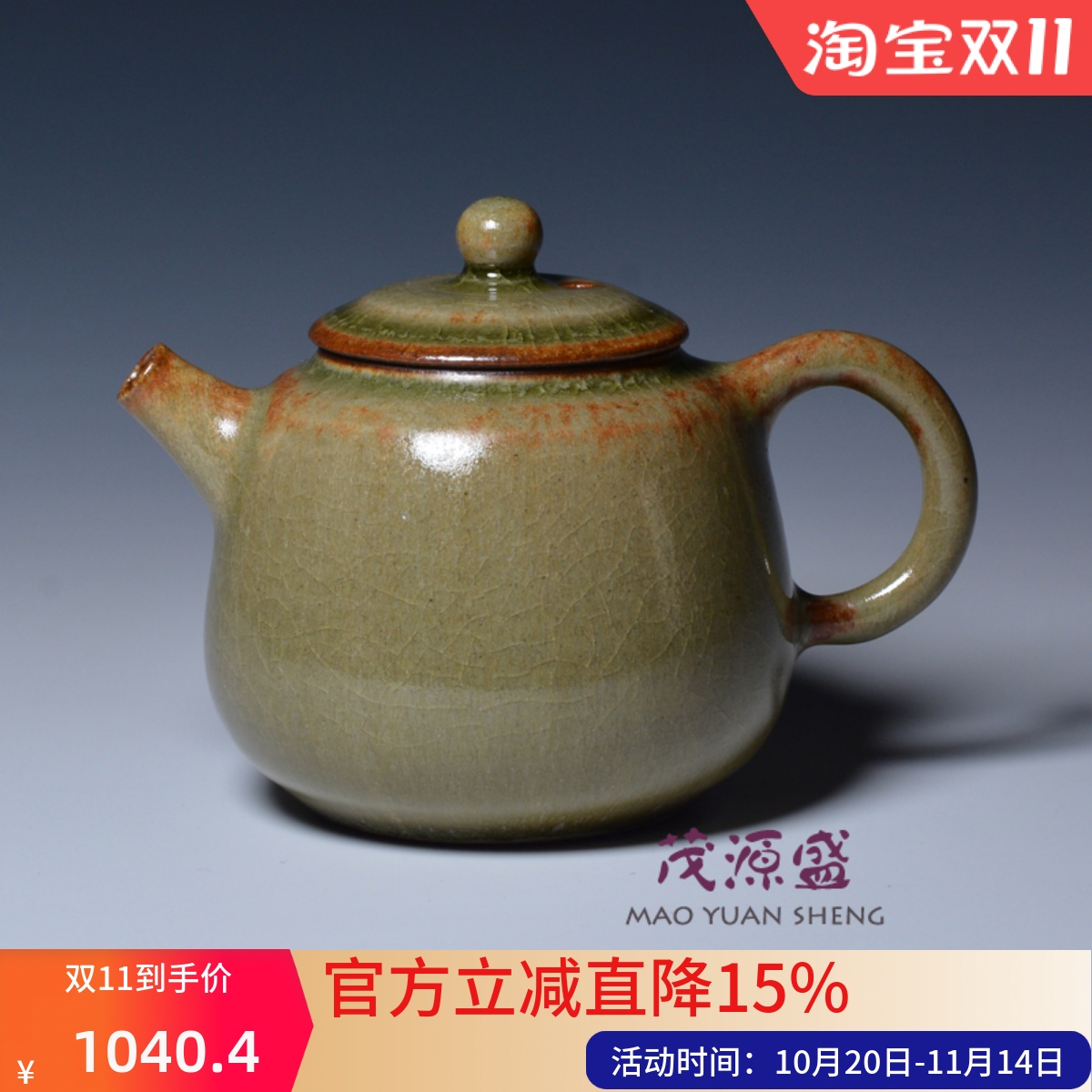 茂源盛 台湾张书曜纯手工 中式复古开片冰裂釉豆青 陶瓷茶壶180ml
