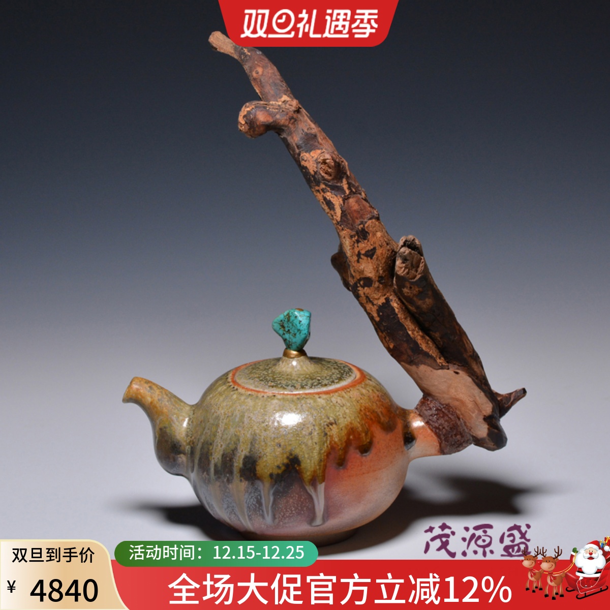 台湾颜绣锦陶瓷 纯手工中式 绿松石柴窑柴烧 复古风 漂流木茶壶