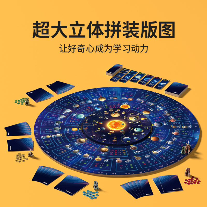 yaofish鳐鳐鱼再造太阳系儿童桌游太空天文航天益智玩具礼物8+