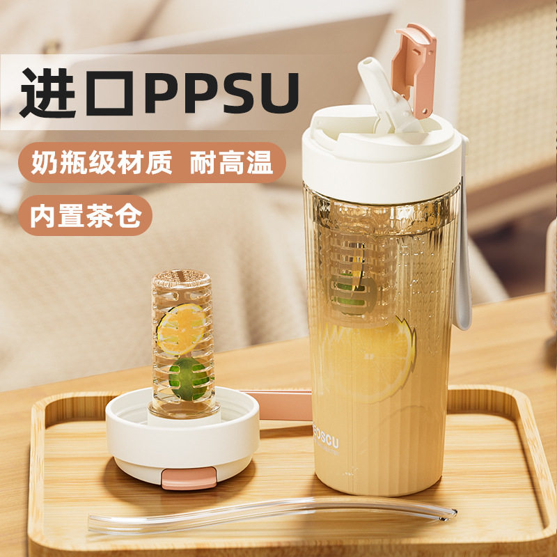 ppsu塑料杯耐高温带提绳泡茶杯高颜值茶水分离花茶水杯子办公夏季