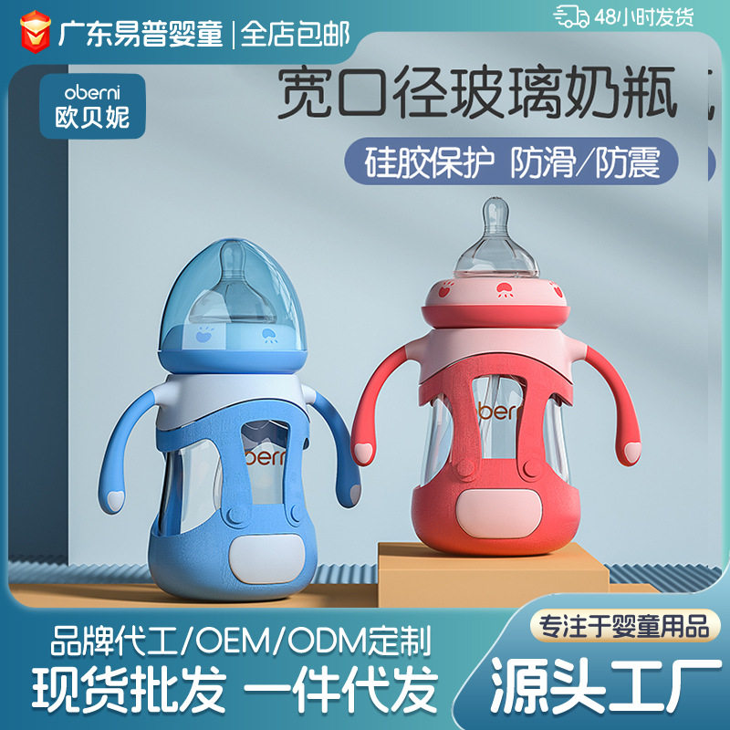 欧贝妮 带硅胶套玻璃奶瓶 高硼硅玻璃宝宝奶瓶 240ml奶瓶厂家批发