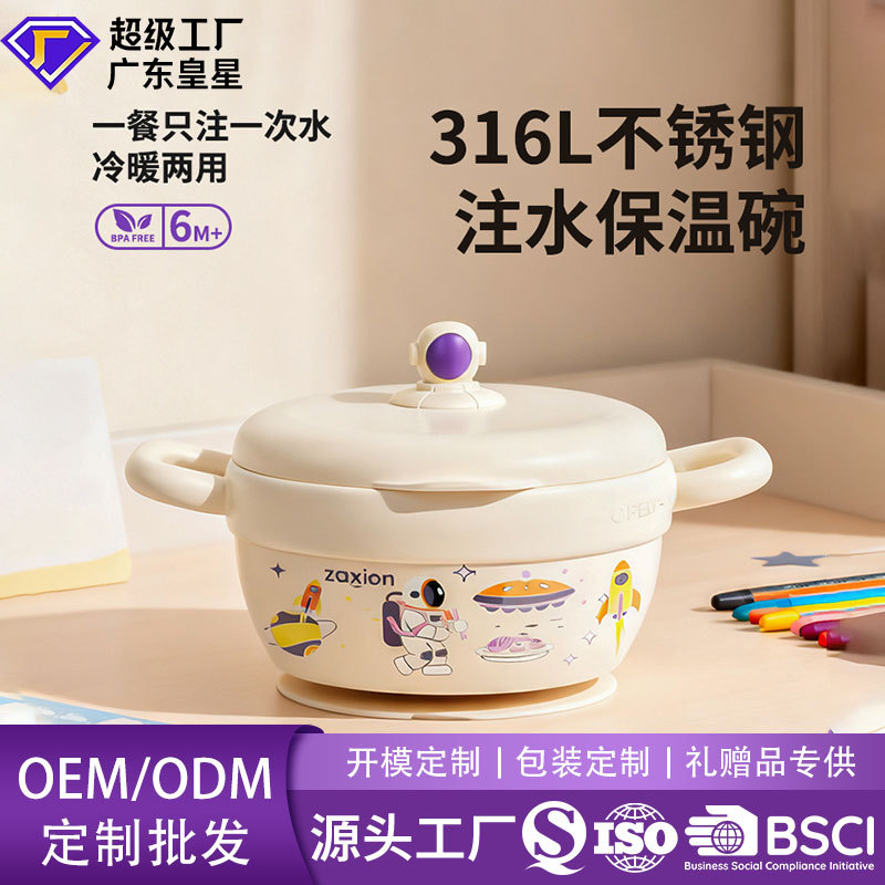316不锈钢注水碗婴儿辅食碗宇航员系列6月+跨境专供支持定制批发