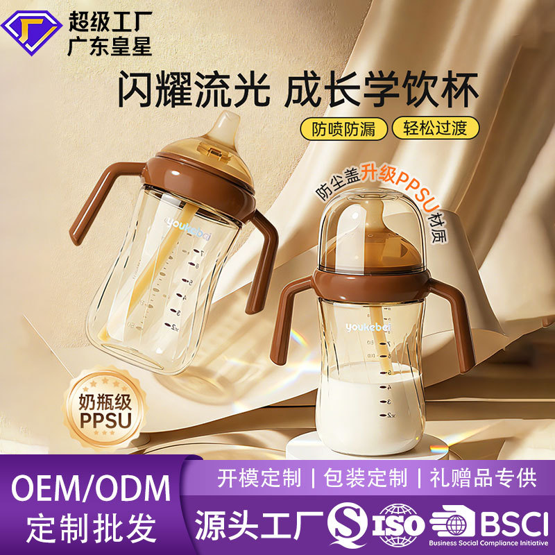 PPSU防胀气学饮杯婴儿宽口径240ml300ml6月+工厂直供支持定制批发
