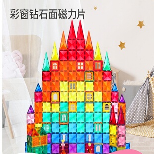 科博磁力片钻石彩窗儿童积木女孩拼图益智磁性百变磁力玩具补充装