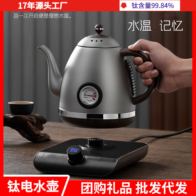 纯钛电烧水壶焖泡煮茶壶自动智能数显水壶抑菌保鲜商务钛材质