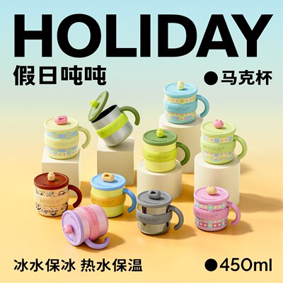 吨吨Bottledjoy假日吨吨不锈钢316食品级桌面马克杯全家福上新中