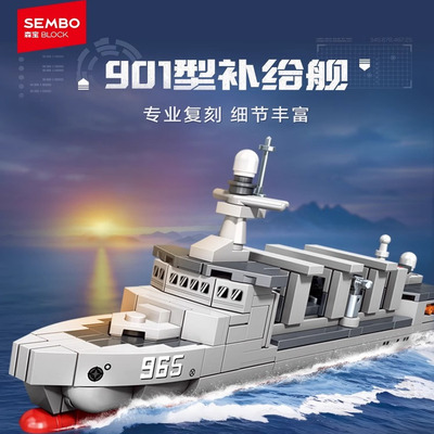 【新品】森宝积木四合一076两栖攻击舰国产军事男孩玩具拼搭积木