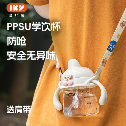 ikv爱咔威ppsu水杯婴儿喝水防呛吸嘴奶瓶大口径防胀气儿童学饮杯