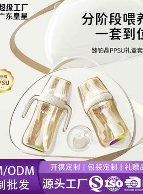 甄钻晶旋盖PPSU奶瓶240/300ml新生儿防胀气支持定制批宽口径