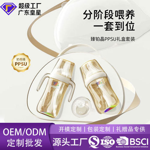 甄钻晶旋盖PPSU奶瓶240/300ml新生儿防胀气支持定制批宽口径