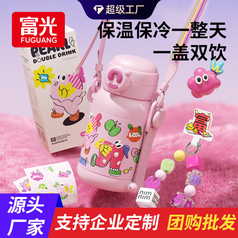 富光双饮保温杯女生高颜值可爱水杯学生专用杯子儿童吸管水壶批发
