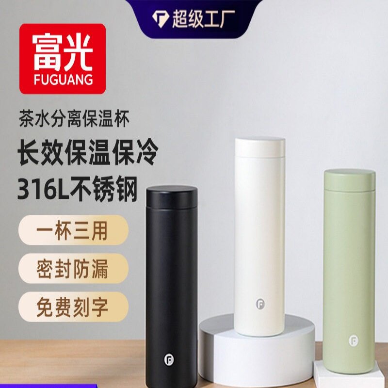 富光保温杯茶水分离杯送礼高颜值高档泡茶杯316L不锈钢一杯两用