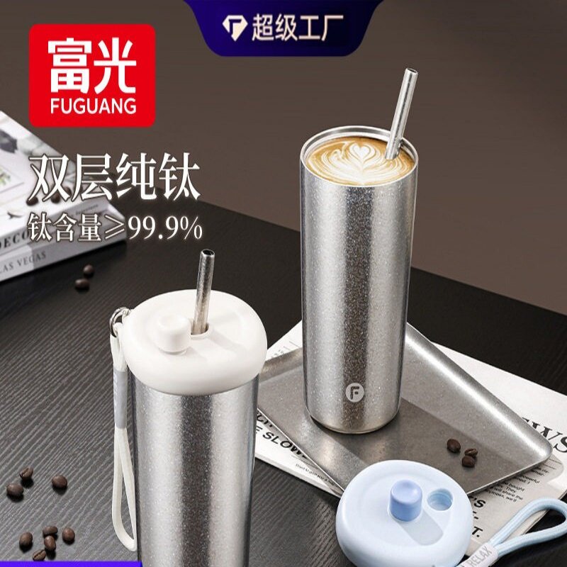 富光纯钛保温杯女高颜值咖啡杯吸管水杯车载送礼便携钛杯印字批发