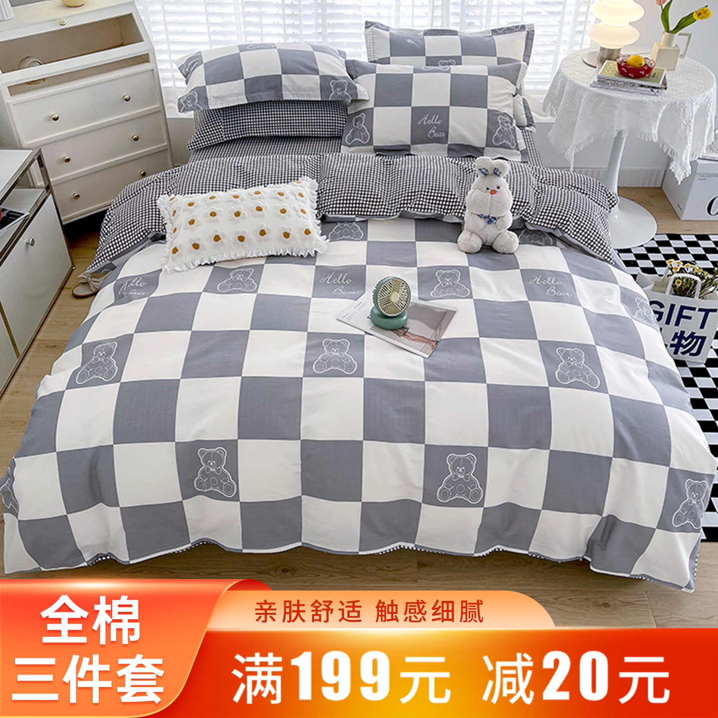 全棉学生三件套单人宿舍印花高密床单被套简约纯棉被罩 床上用品4
