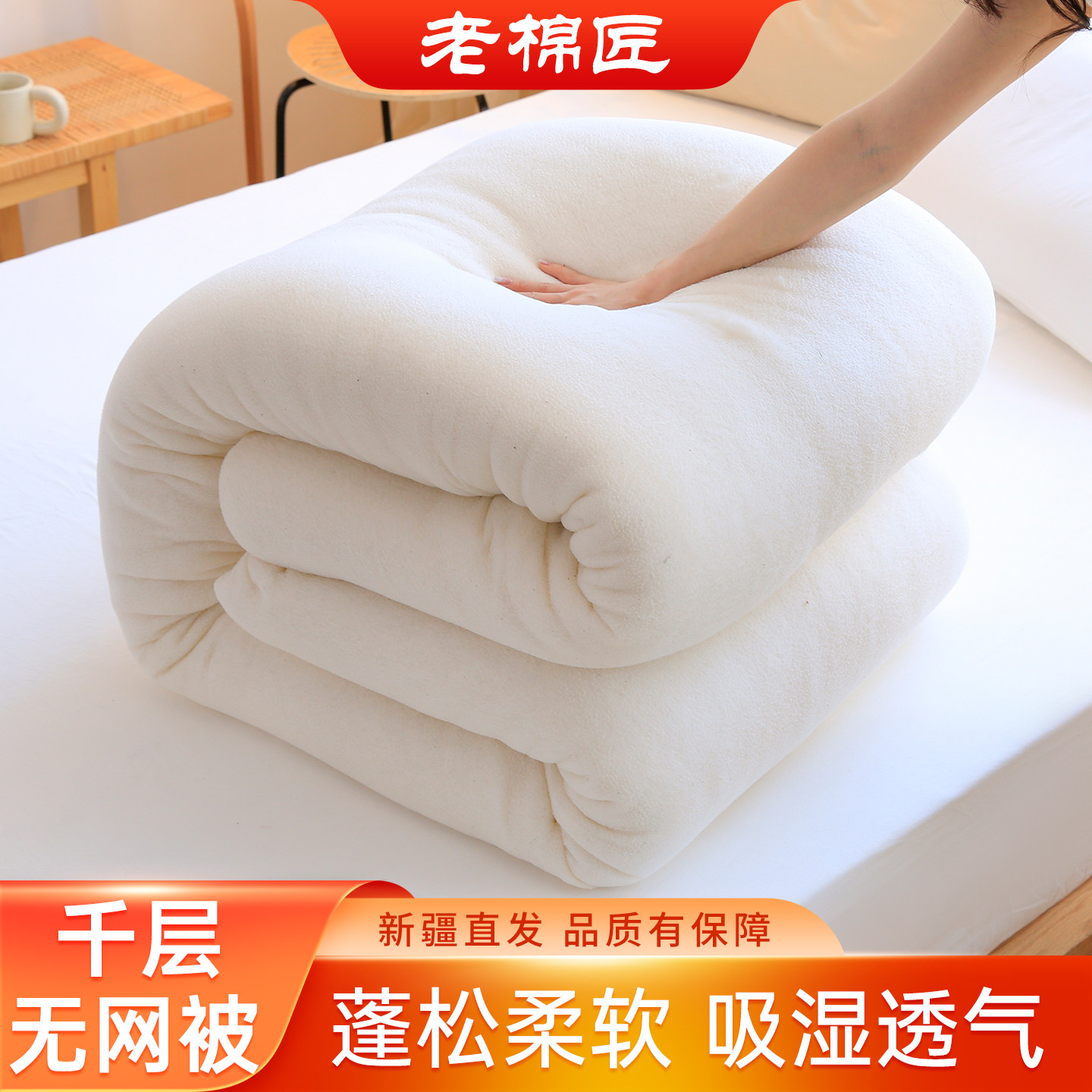 新疆棉被芯秋冬被棉花千层无网被子被芯棉胎学生加厚保暖单人手工