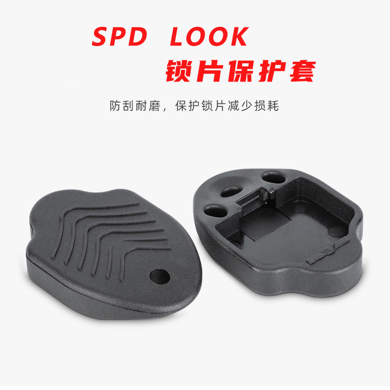 公路车自锁脚踏锁片盖板SPD自行车锁鞋扣片LOOK保护套骑行配件