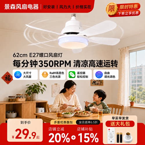 E27螺口LED吊扇灯风扇灯