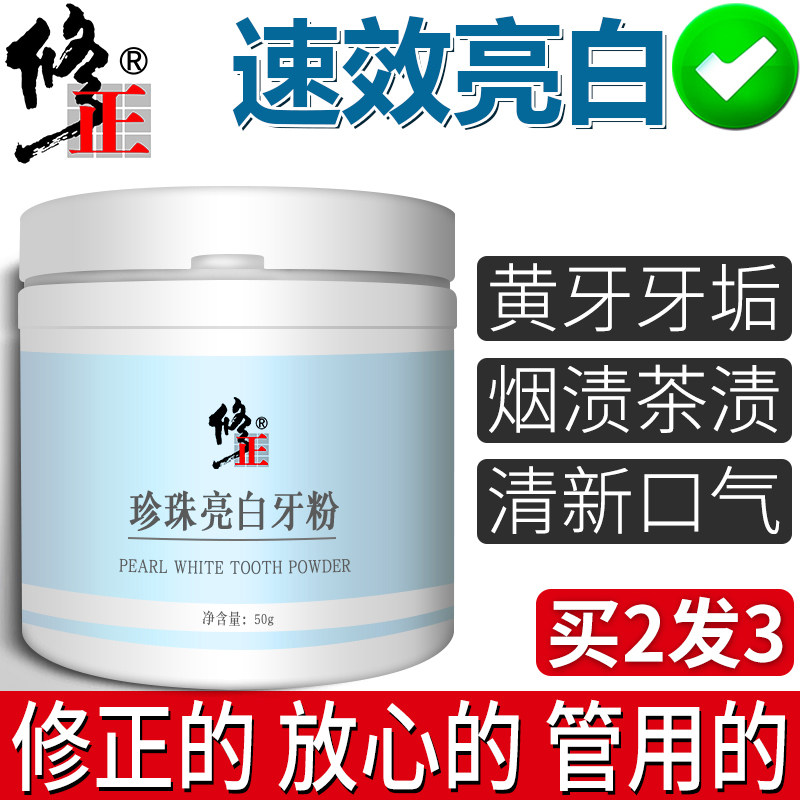 修正洗牙粉变美白牙齿去黄洗白洁牙结石速效亮白去牙烟渍牙白神器