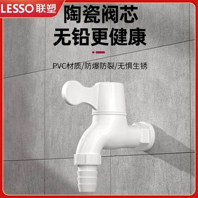 联塑家用塑料水龙头洗衣机专用塑胶自来加长4分6分pvc胶龙头正品