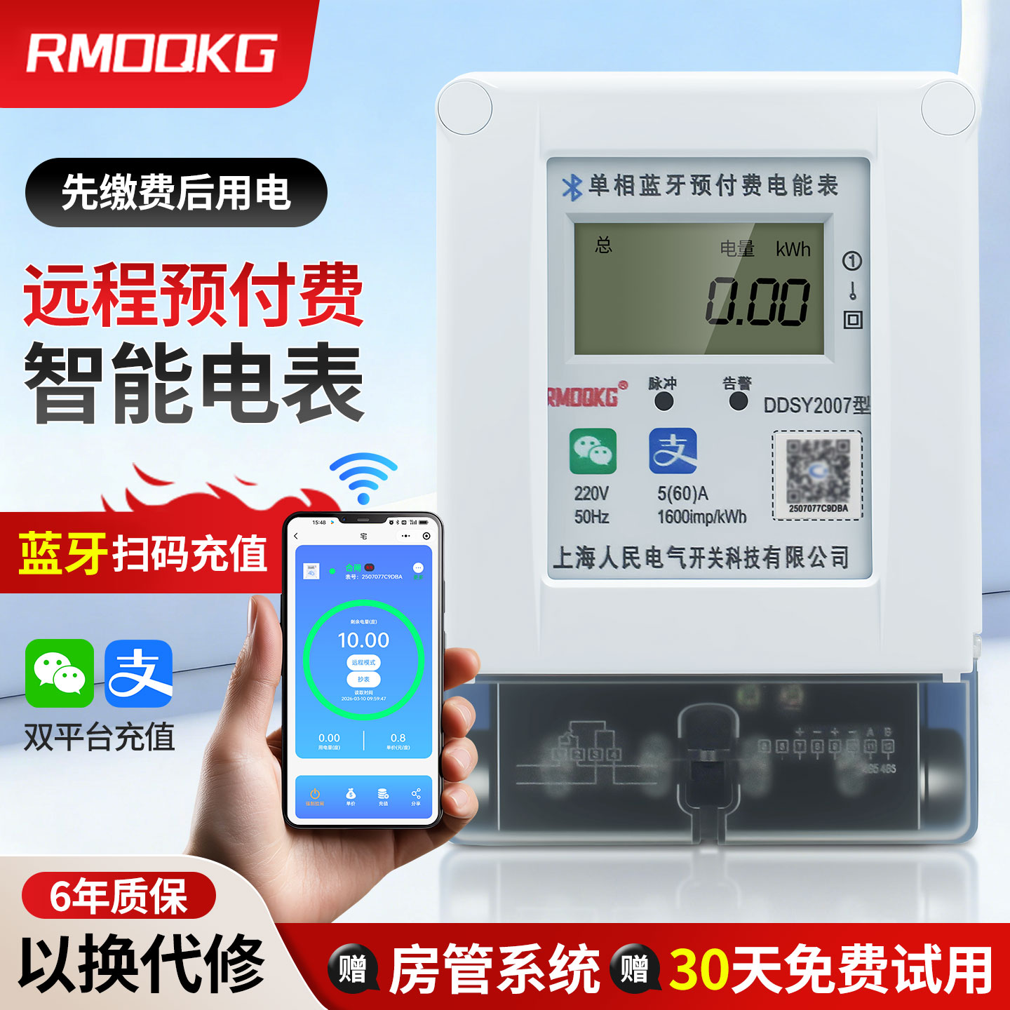 上海人民预付费智能电表蓝牙扫码