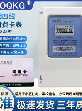 三相四线插卡电表380v公用电子式智能农田灌溉磁卡IC卡预付费电表