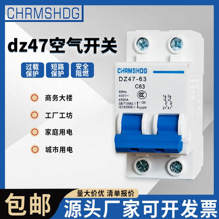 DZ47断路器空气开关6A10A16A20A25A32A40A50A63A 1P/2P/3P/4P可选