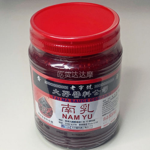 香港代购大孖酱园 TAI MA南乳NAM YU鱼蛋酱沙爹酱老字号酱料