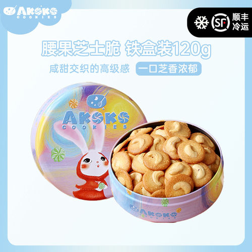 AKOKO腰果芝士薄脆饼干巴旦木黑芝麻坚果礼盒装休闲零食甜点120g