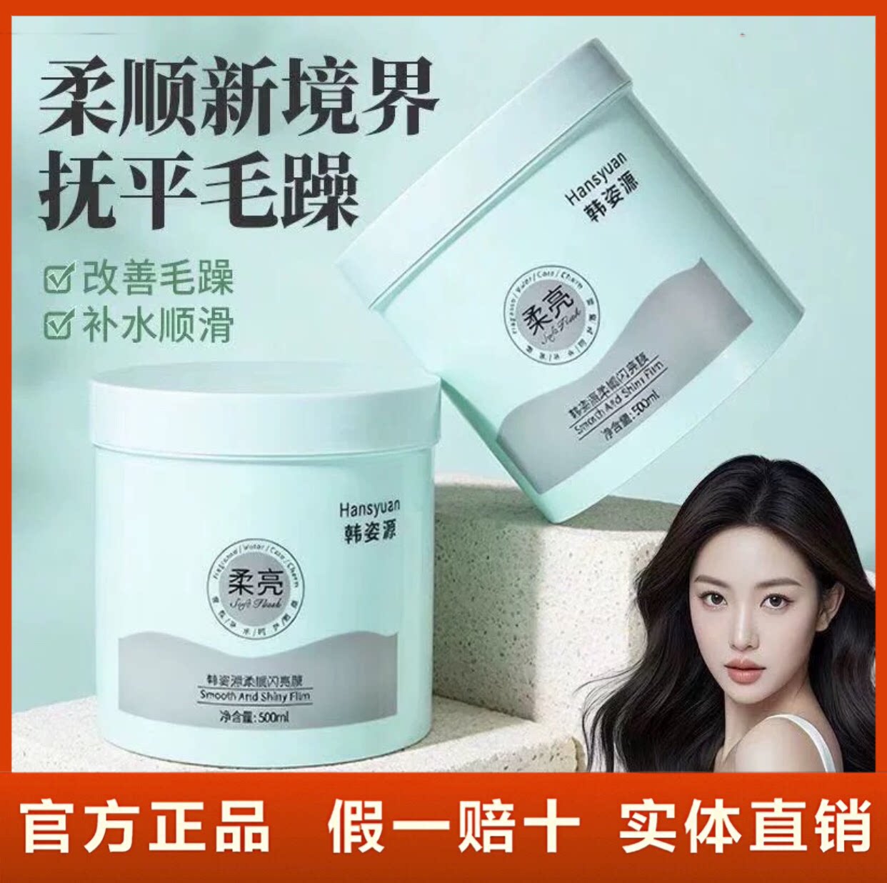 韩姿源香氛柔顺闪亮膜改善干枯补水顺滑发膜滋养染烫头发护理发膜
