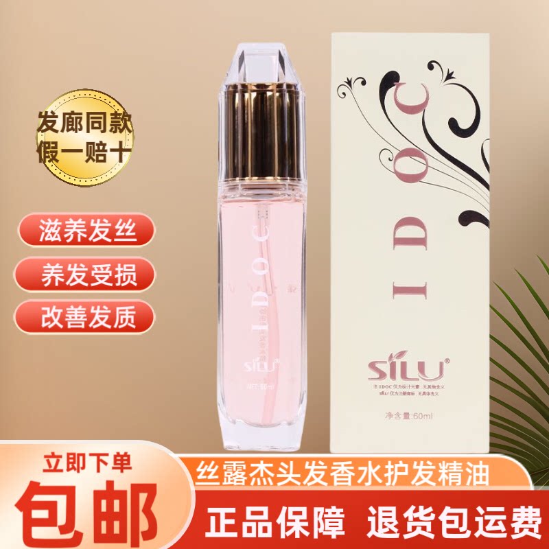 丝露杰缤纷密码头发香水护发精油防毛躁柔顺亮泽清爽不油腻精华液