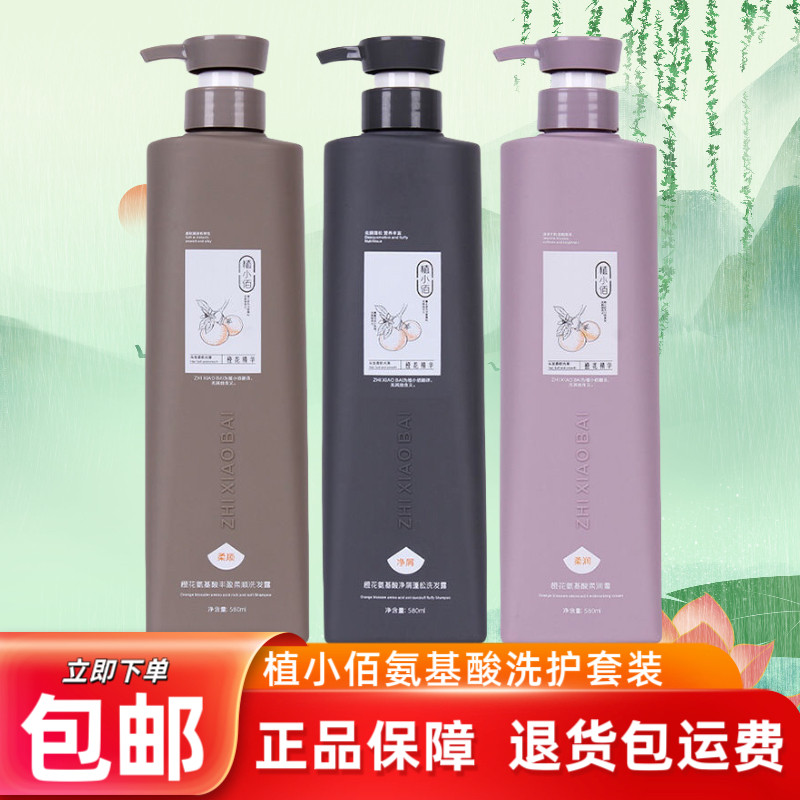 正品植小佰洗发水橙花氨基酸丰盈柔顺净屑蓬松洗发露柔润霜护发素