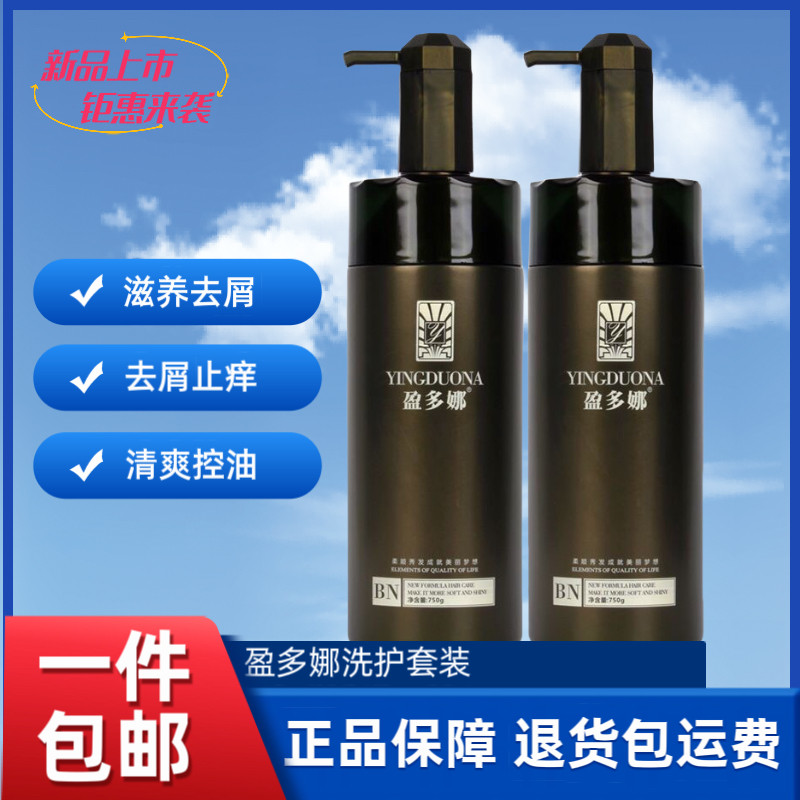 正品盈多娜洗发水香水留香营养滋润去屑止痒控油洗发乳润滑护发素