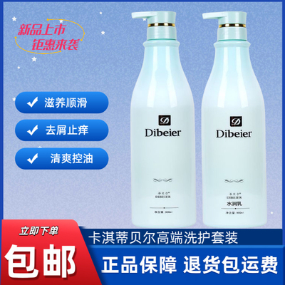 正品卡淇蒂贝尔洗发水持久留香滋润柔顺去屑止痒洗发乳水润护发素