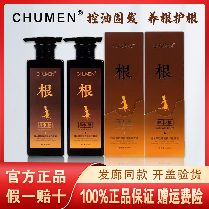 chumen辣木根洗发水无硅油草本植物去屑止痒控油蓬松防脱养发液