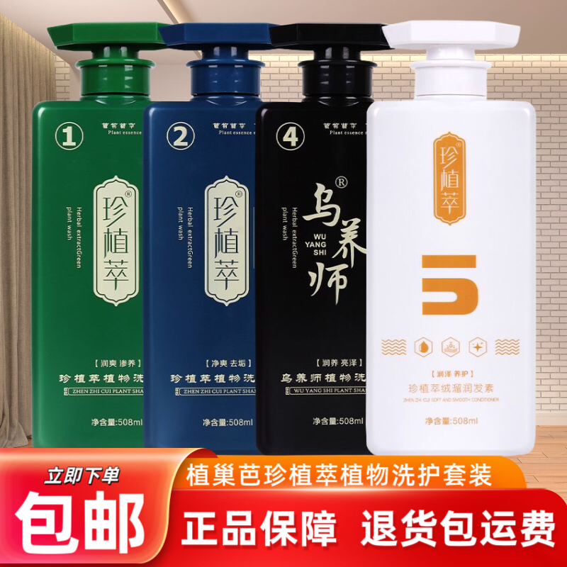 植巢芭珍植萃植物洗发水头皮修护去屑止痒控油无硅油洗发液护发素