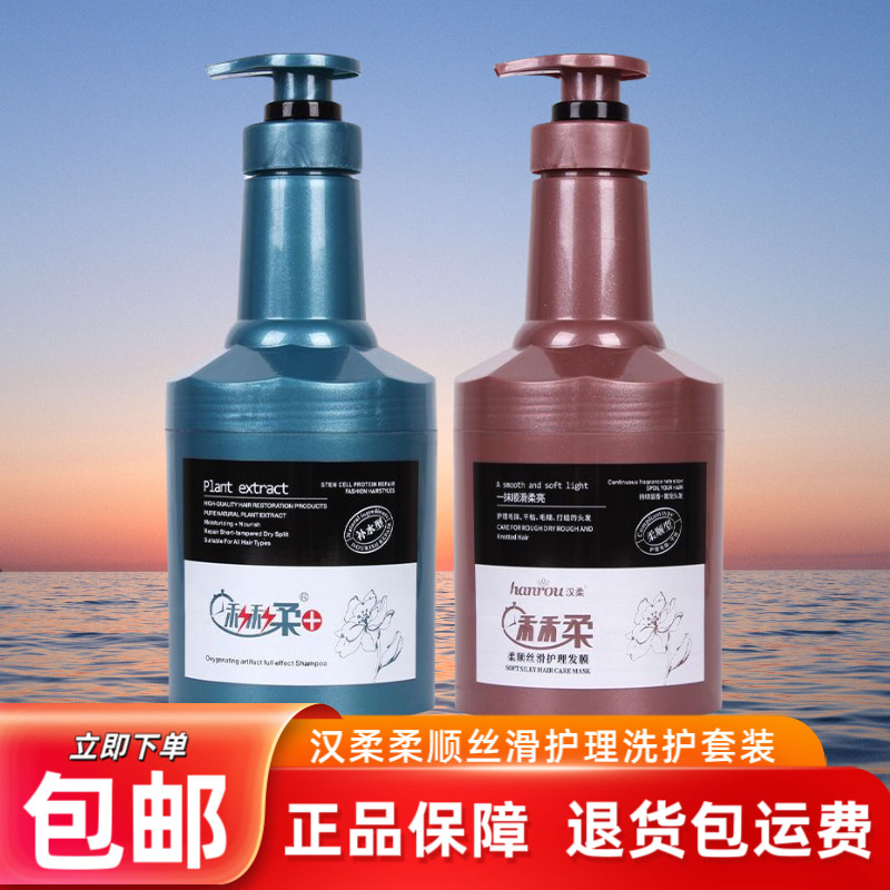 汉柔柔顺丝滑护理发膜秒秒柔长效修护洗发汁无硅油洗发水护发素女