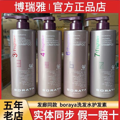博睿雅boraya致臻修护洗发水护发素发膜去屑控油洗发露意大利进口