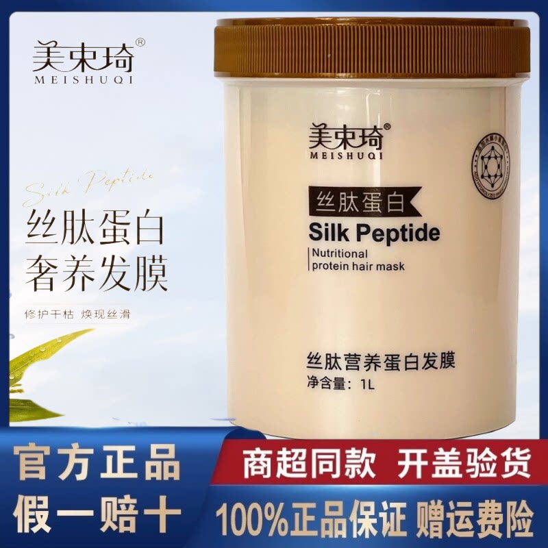 美束琦丝多肽修护染烫发膜1L深层滋养柔顺修复专为烫染受损发质